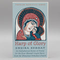Harp of Glory: An African Akathist (Popular Patristics Series): Enzira Sebhat: An Alphabetical Hymn of Praise for the Ever-Blessed Virgin Mary from the Ethiopian Orthodox Church