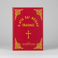 Red book cover with gold text and cross, featuring Greek Orthodox religious text.