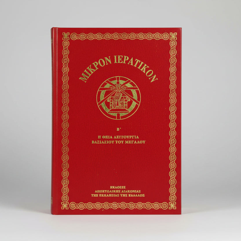 Μικρόν Ιερατικόν Β΄