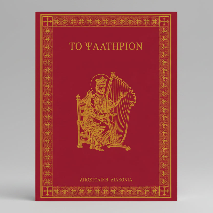 Red book cover with gold decorative elements and a central illustration of a figure playing a harp.