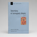 Απαντήσεις Εις Λειτουργικάς Β1