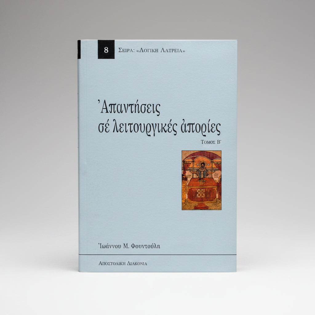 Απαντήσεις σε Λειτουργικές V2