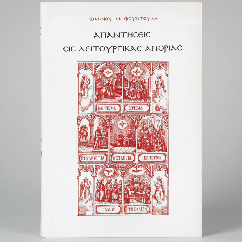 Απαντήσεις εις Λειτουργικά V3