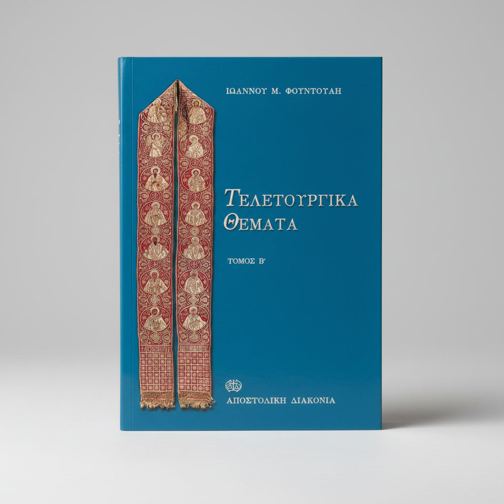 Τελετουργικά Θέματα V.2