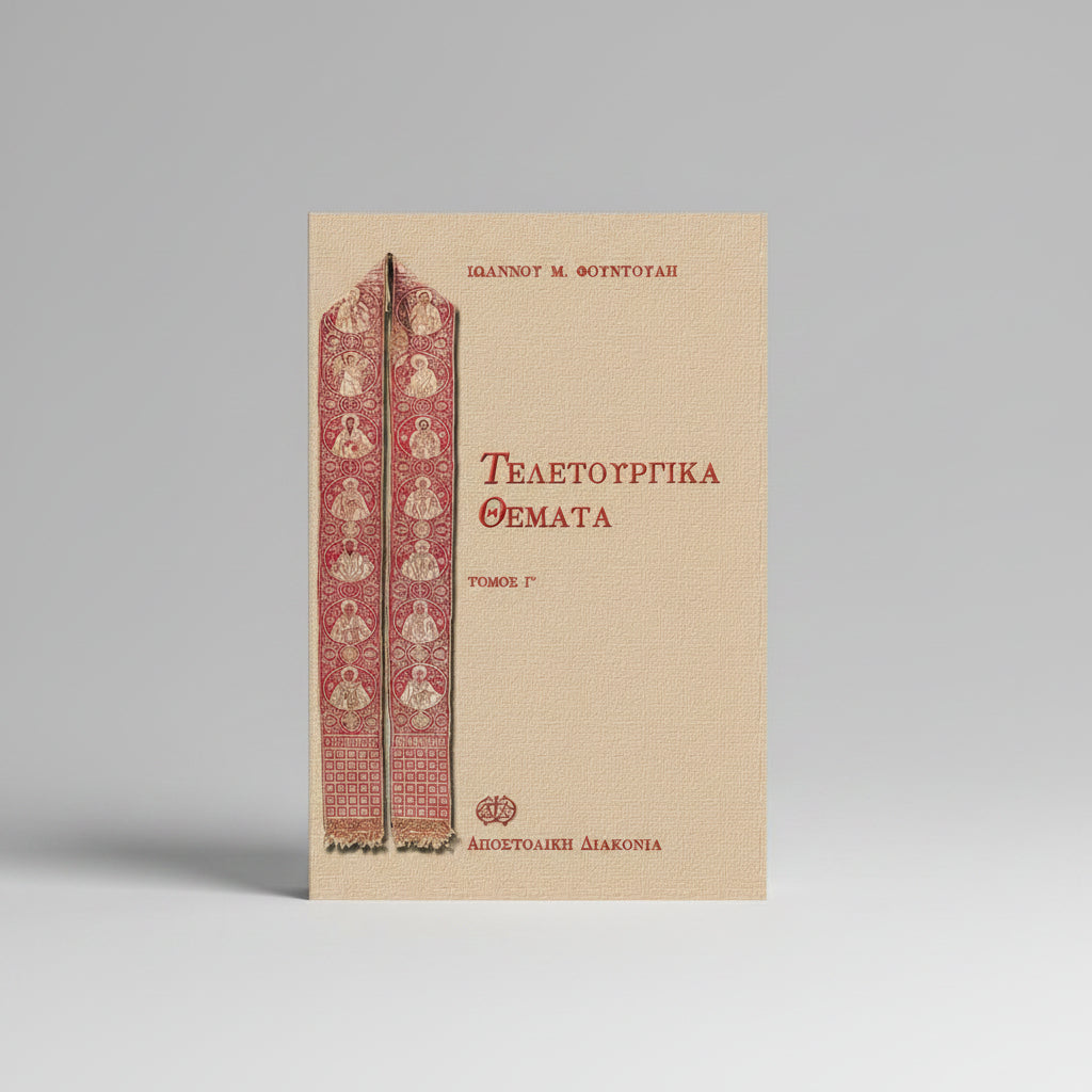 Τελετουργικά Θέματα V.3