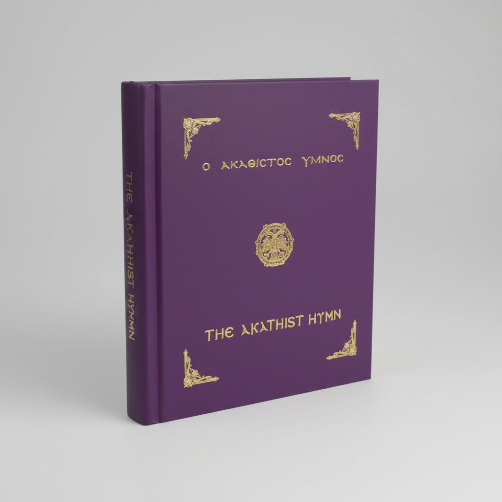 Akathist Hymn (Papadeas)