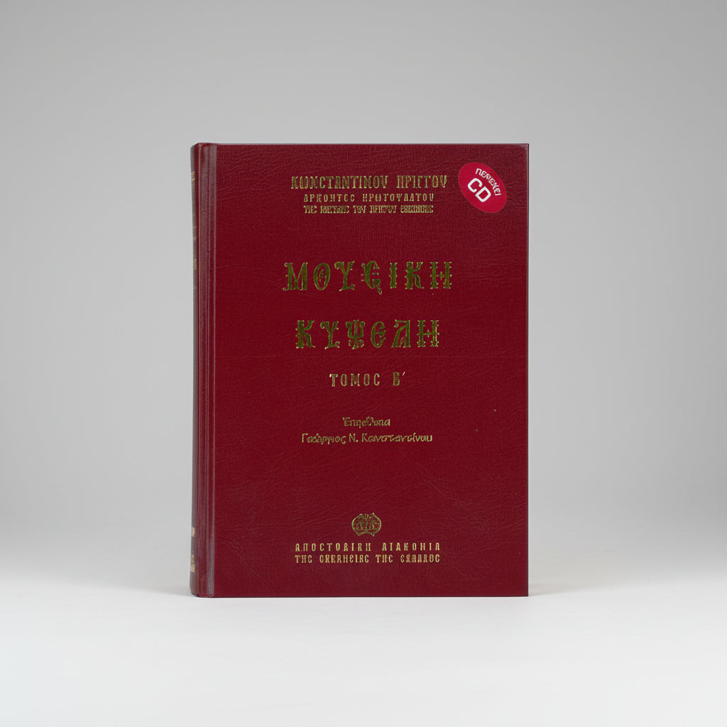 MOUSIKI KYPSELI PRIN TOMOS B